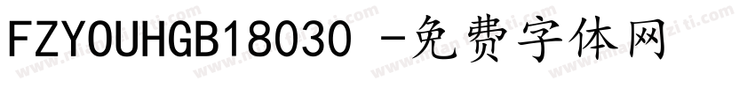 FZYOUHGB18030 字体转换